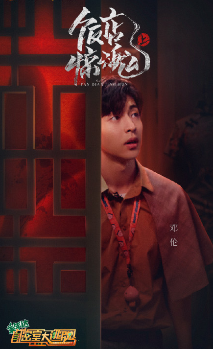 邓伦“邓书桓”上线 深情演唱《情深深雨濛濛》