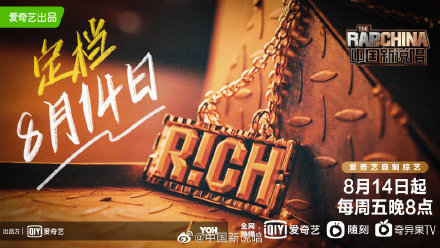 《中国新说唱》定档 8月14日开播!