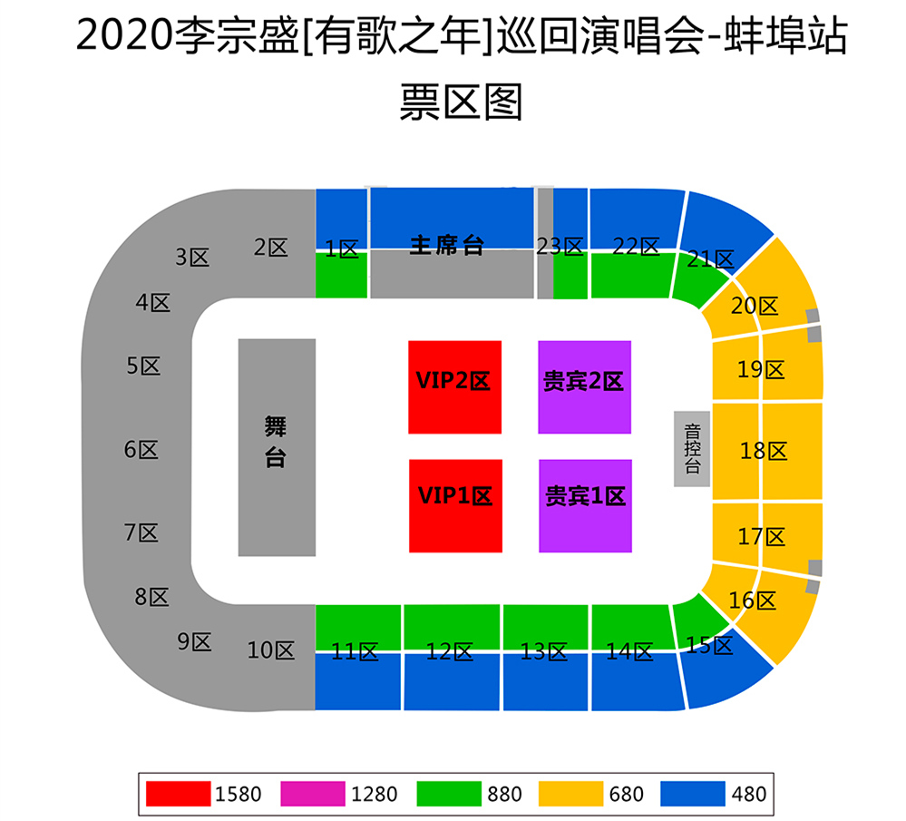 李宗盛蚌埠演唱会座位图