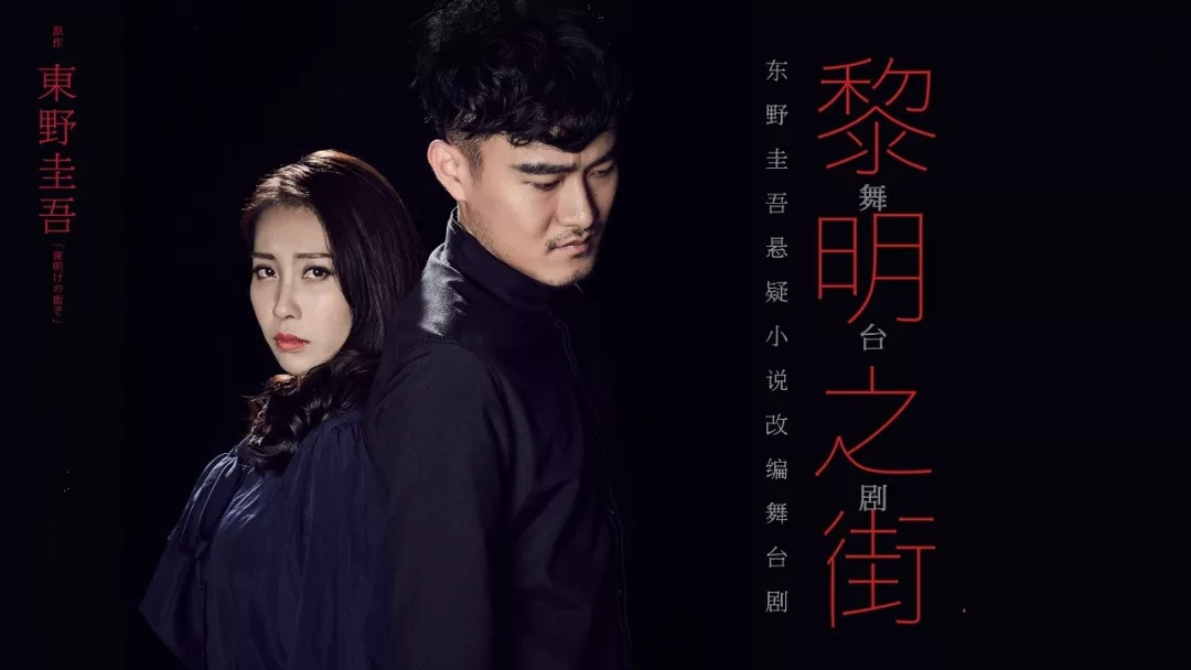 悬疑剧《黎明之街》上海站在哪个场馆演出?