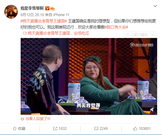 明星经纪人杨天真红娘身份上线! 在线组合“雪国CP”