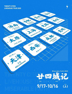 痛仰乐队无锡演唱会