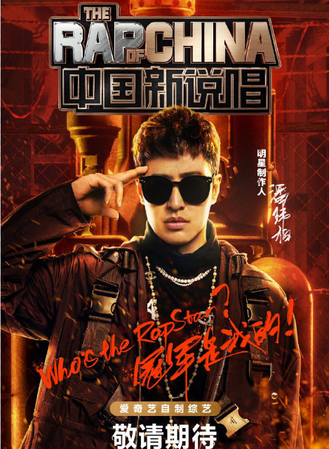 《中国新说唱》定档 8月14日开播!