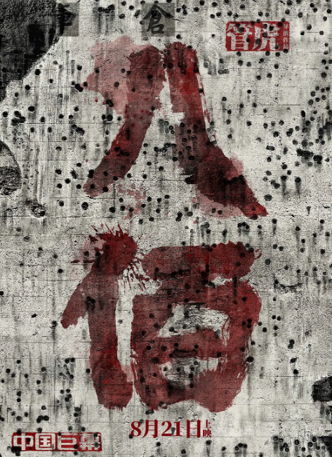 电影《八佰》超前点映 预售票房破1000万!