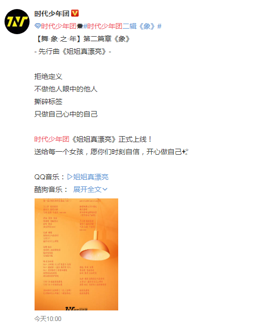 时代少年团新歌《姐姐真漂亮》上线！少年独绝不负众望！