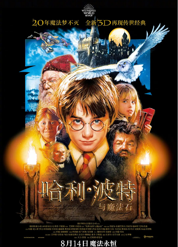 经典重现!《哈利波特与魔法石》重映 预售票房破1800万!
