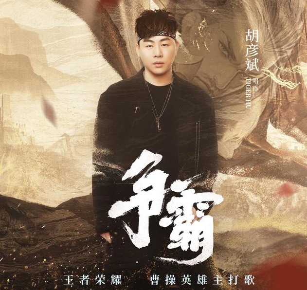 胡彦斌的新歌叫什么名字?