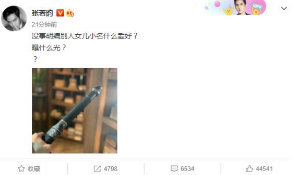 张若昀发文辟谣女儿小名“小樱桃”: 胡编是什么爱好?