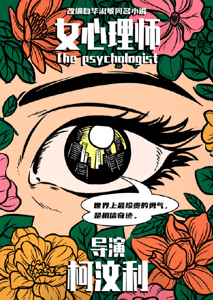 杨紫、井柏然合作 出演新剧《女心理师》