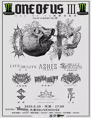 天津ONE OF US重型音乐节