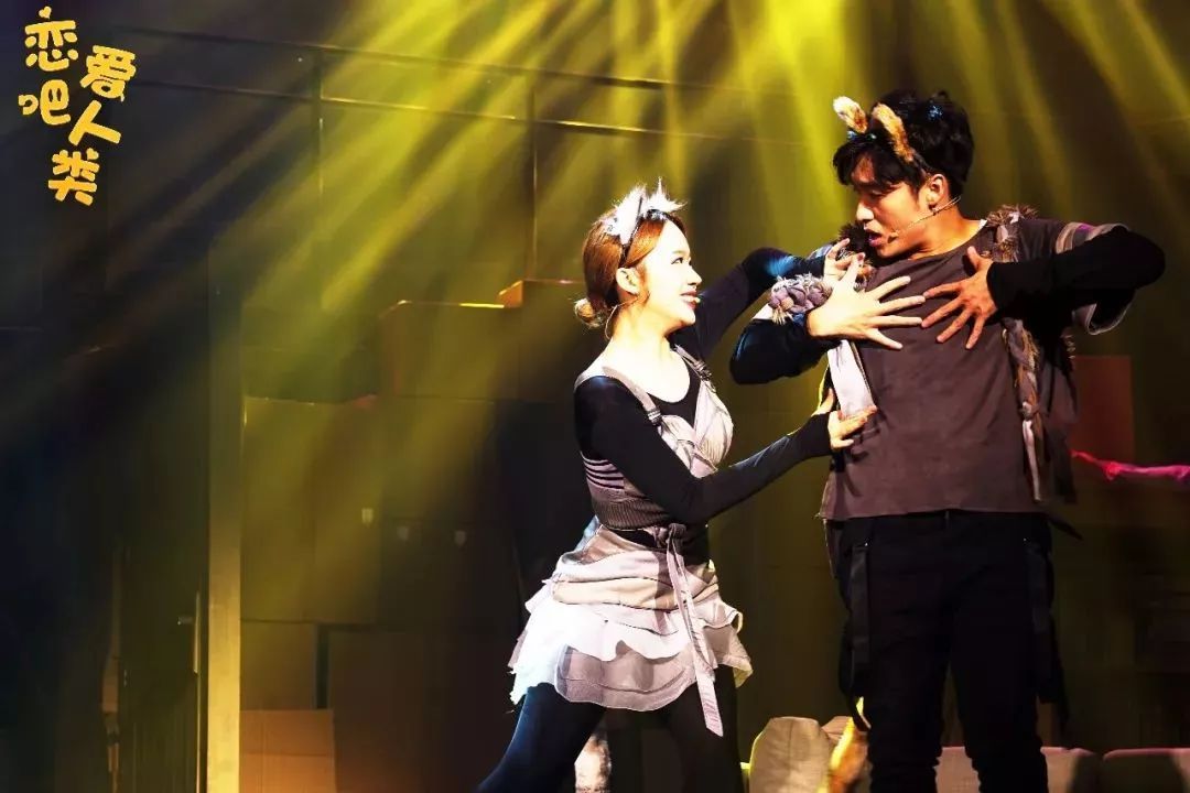 2020音乐剧《恋爱吧人类》深圳站
