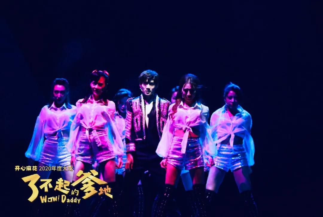 2020舞台剧《了不起的爹地》上海站