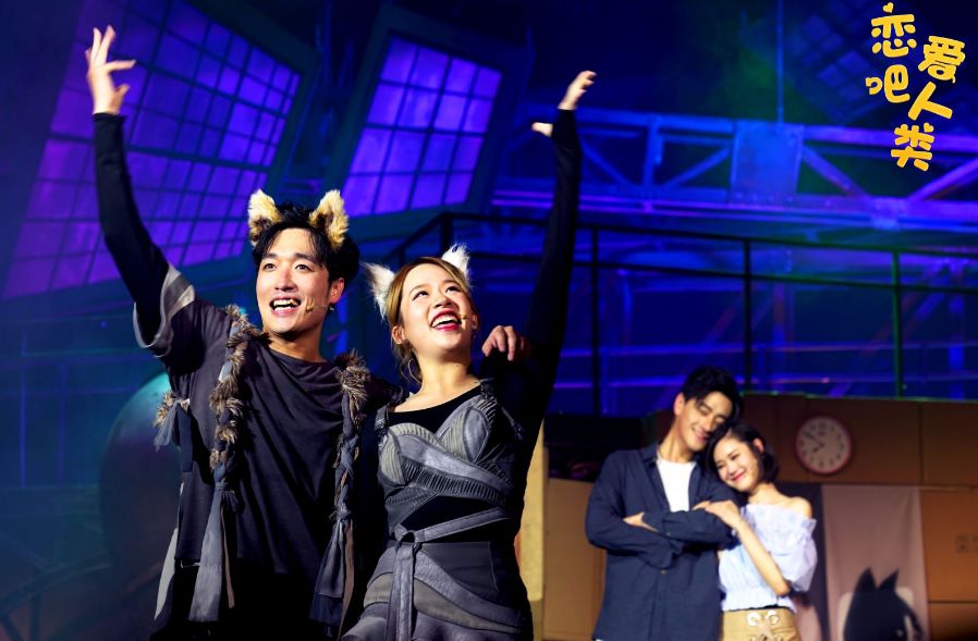 2020音乐剧《恋爱吧人类》深圳站