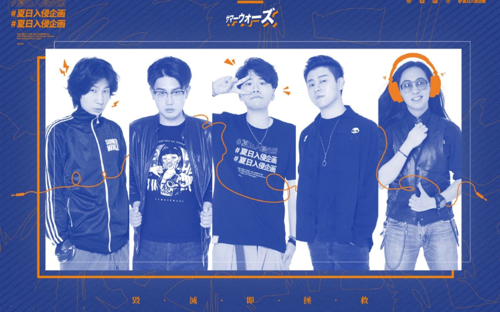 夏日入侵企画济南演唱会