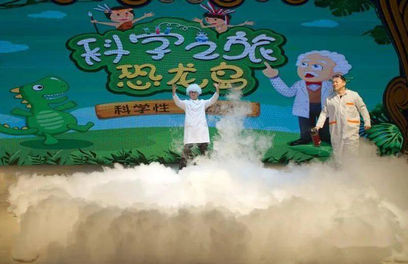 2020科普剧《科学之旅恐龙岛》金华站