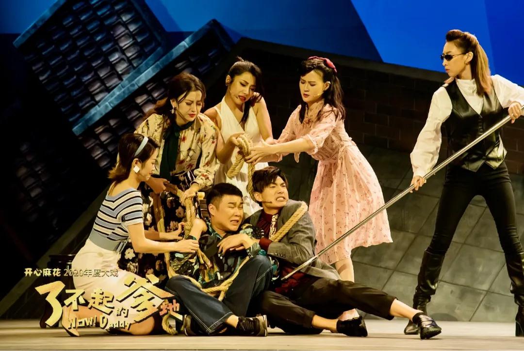 2020舞台剧《了不起的爹地》上海站