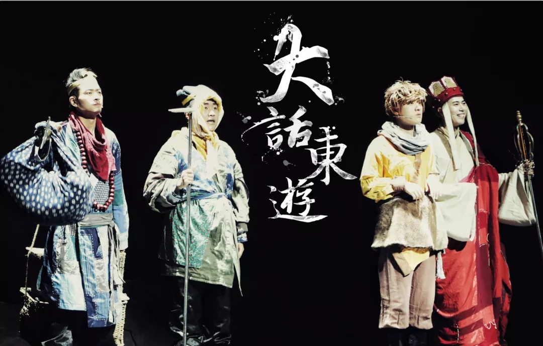 喜剧《大话东游》