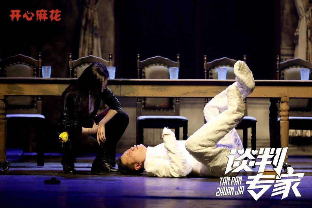 舞台剧《谈判专家》