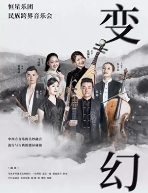 恒星乐团舟山音乐会