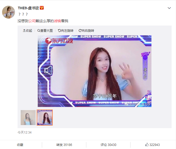  耿直女孩虞书欣上线！发文吐槽公司后期滤镜