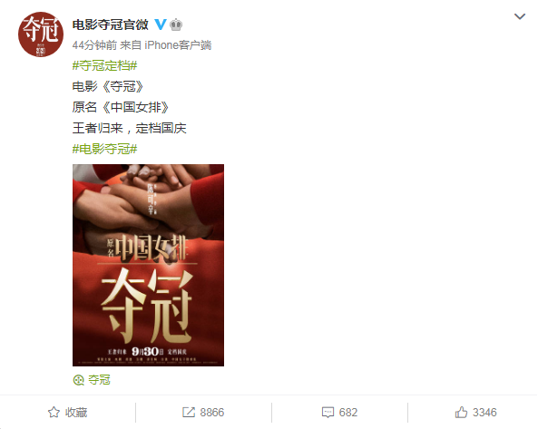  原名《中国女排》电影《夺冠》定档  9月30全国公映