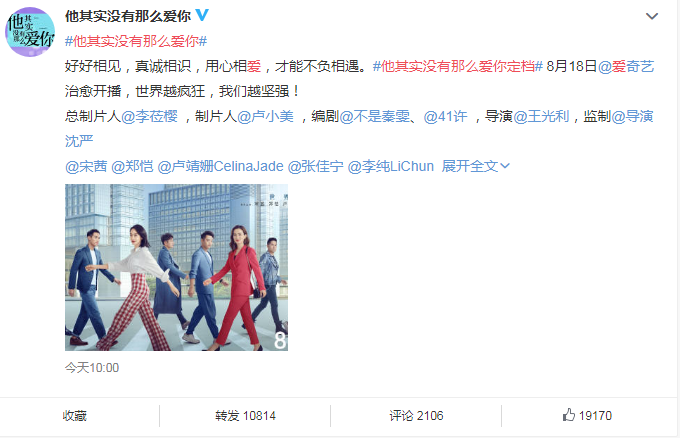 宋茜、卢靖姗《他其实没有那么爱你》官宣定档！8月18日上映