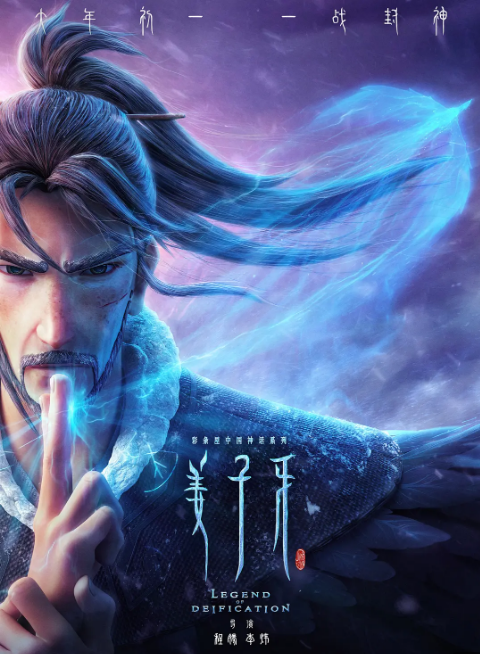 电影《姜子牙》官宣定档国庆！现已有270万人表示期待！