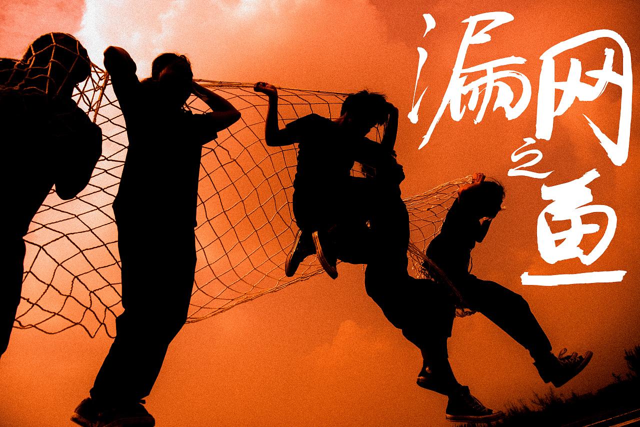 2020漏网之鱼乐队上海演唱会