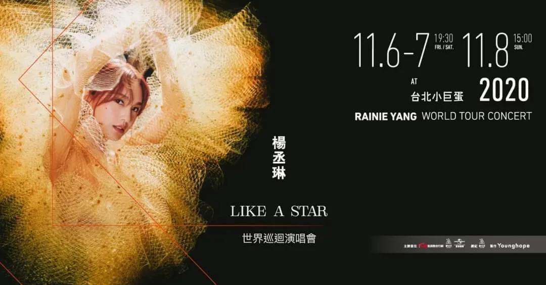 重磅！杨丞琳巡演开启！首站台北站时间已定！
