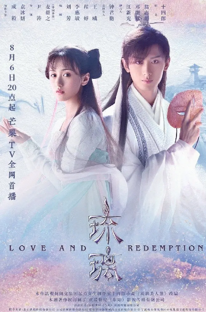 《琉璃》袁冰妍回应直播中亲成毅 演员的自我修养！