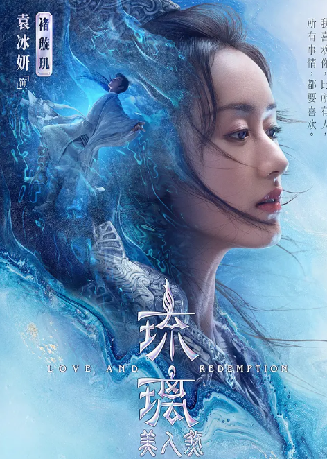 《琉璃》袁冰妍回应直播中亲成毅 演员的自我修养！