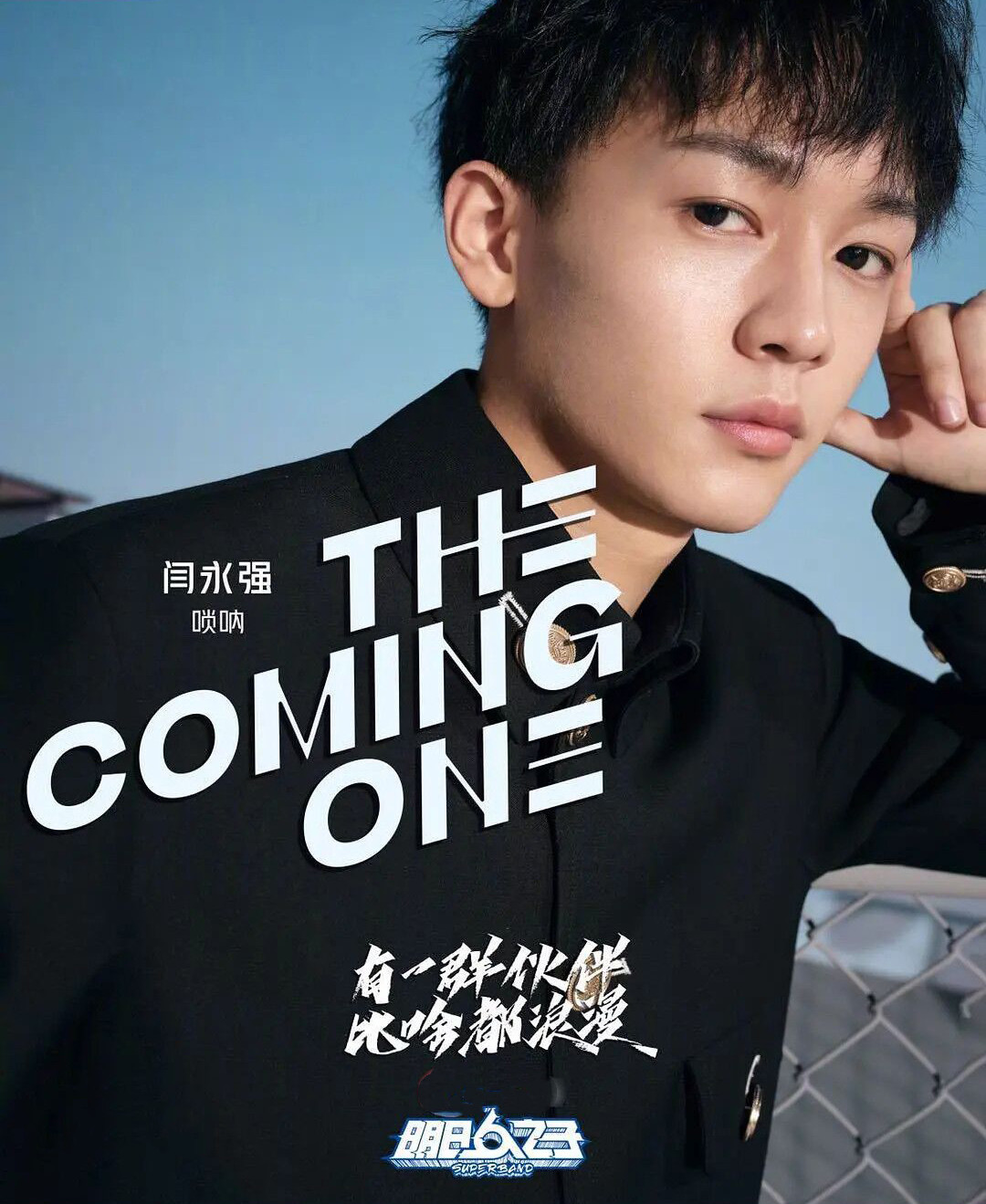 明日之子上海粉丝见面会