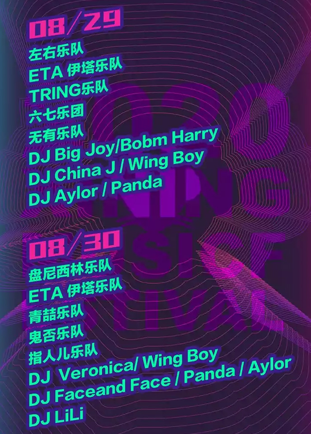 2020西宁LXN音乐节