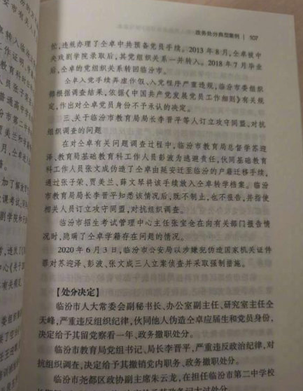 仝卓被暴写入公职人员学习读本 什么情况？