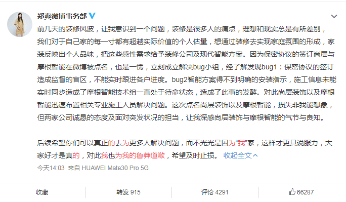 郑爽微博爆料装修被坑，是怎么一回事，你怎么看？