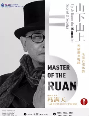 冯满天昆明音乐会