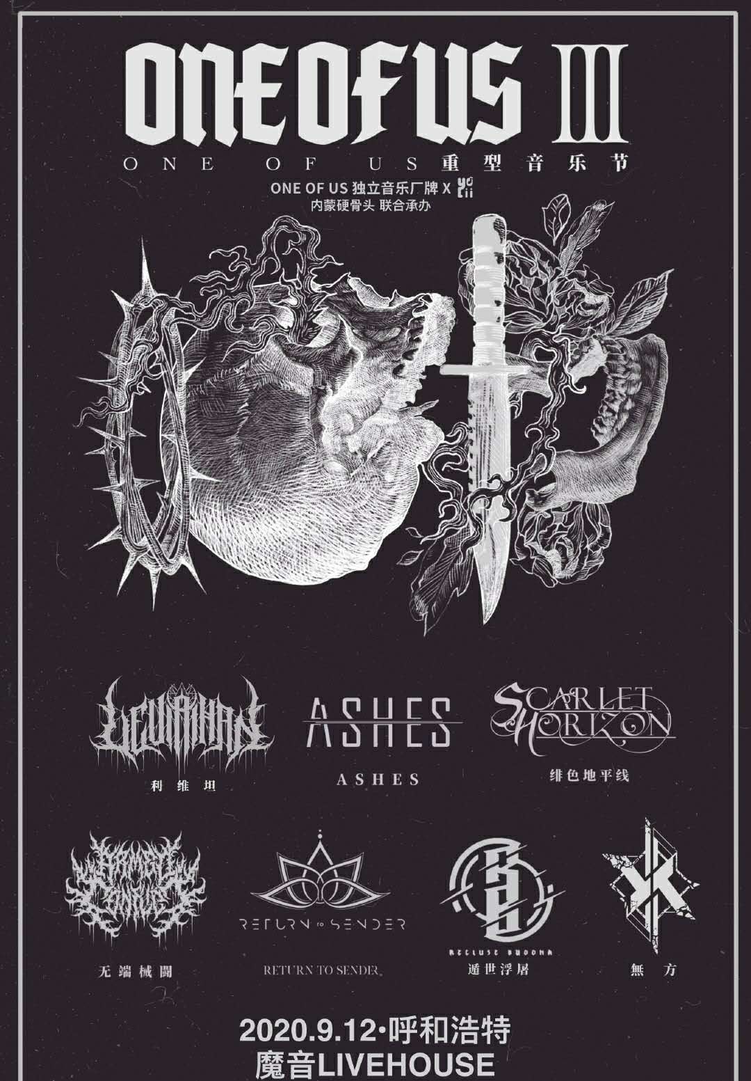 呼和浩特ONE OF US重型音乐节