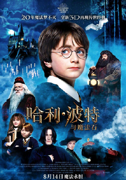 《哈利·波特与魔法石》重映 票房怎么样?