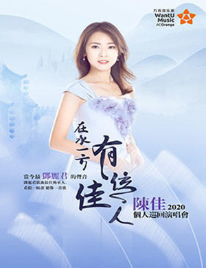 陈佳安康演唱会