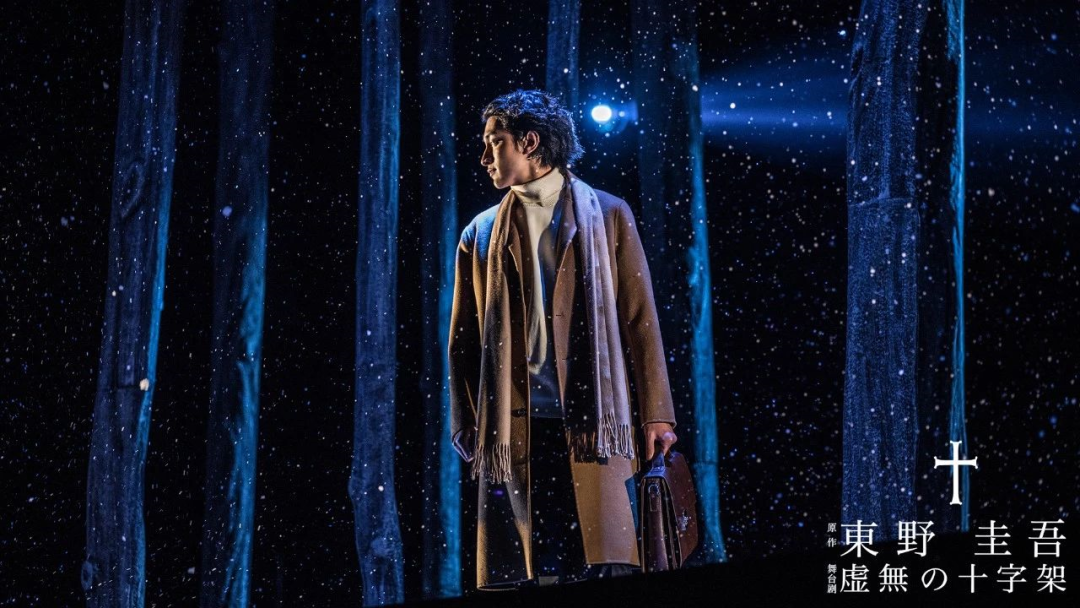 舞台剧《虚无的十字架》珠海站