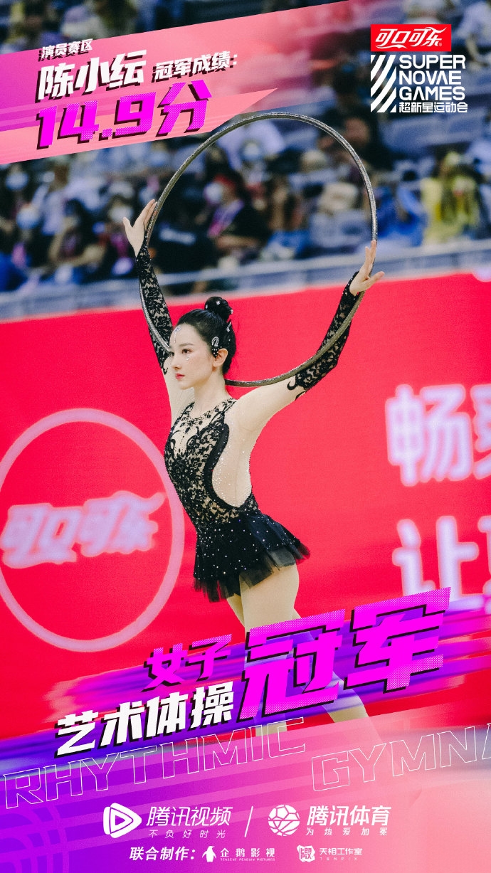 最近在超新星运动会节目里,陈小纭连上几次热搜,怎么回事?