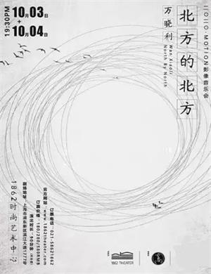 万晓利上海演唱会