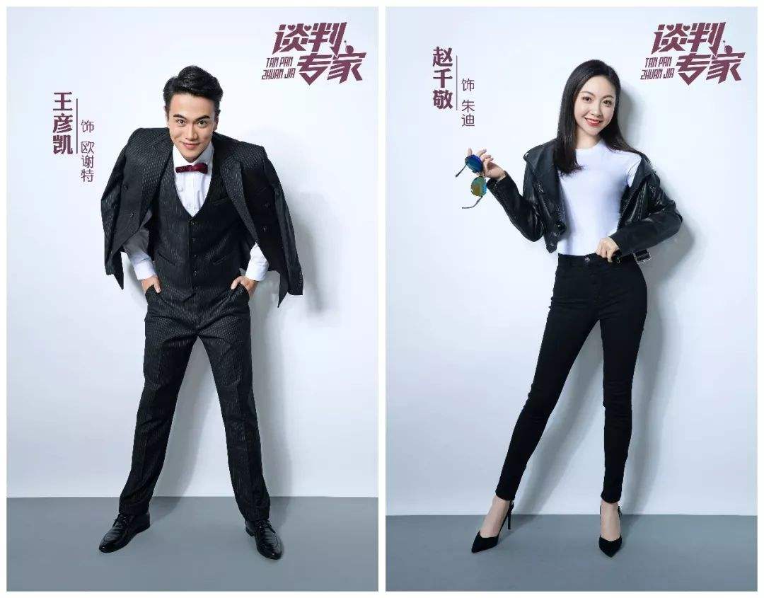 舞台剧《谈判专家》北京站