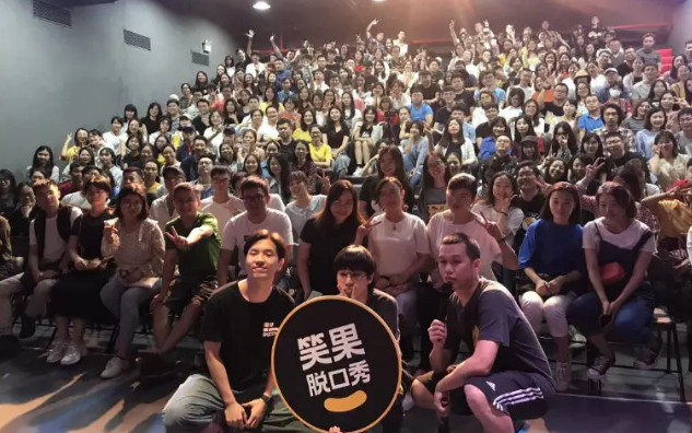 2020笑果脱口秀南京专场