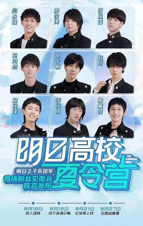 2020明日之子上海粉丝见面会