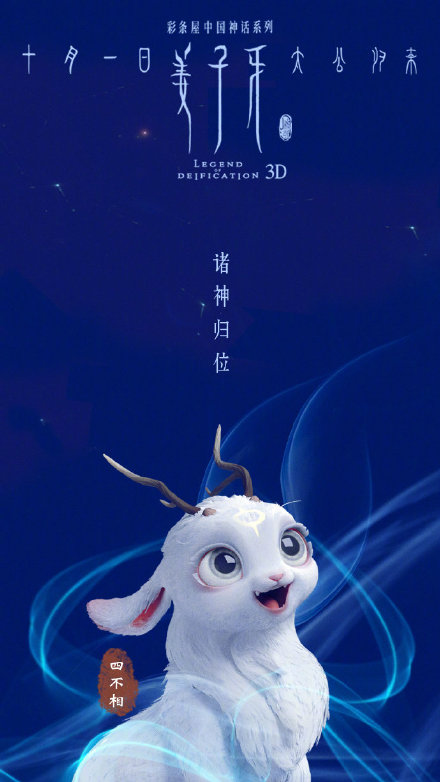 如何看待《姜子牙》定档国庆档?