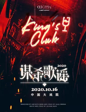 音乐剧《谋杀歌谣》上海站