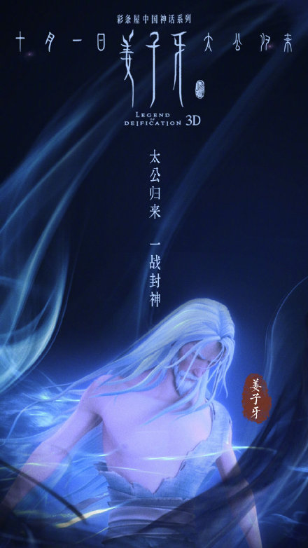 如何看待《姜子牙》定档国庆档?