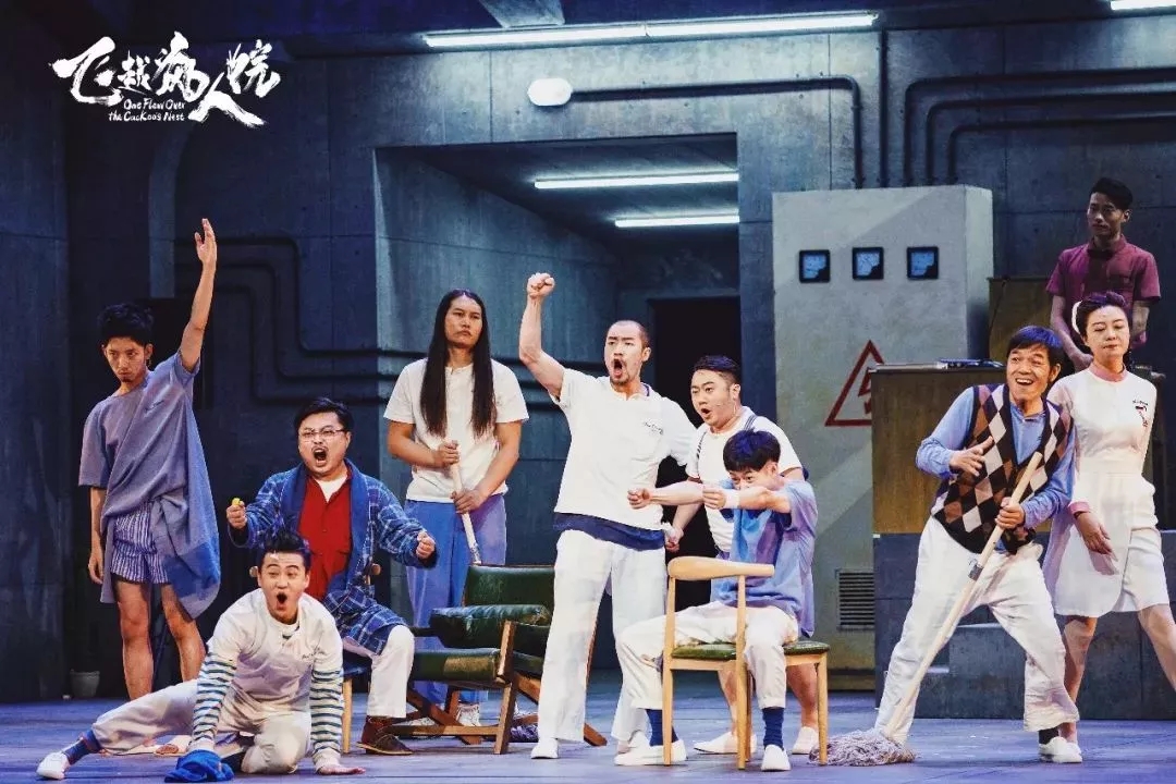 2020话剧《飞越疯人院》青岛站