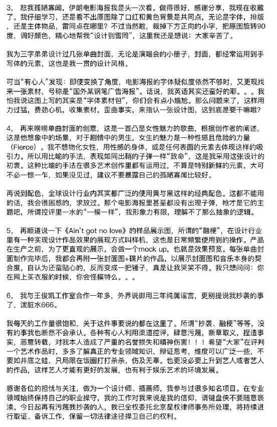 王俊凯单曲封面抄袭引热议 设计师否认抄袭登热搜